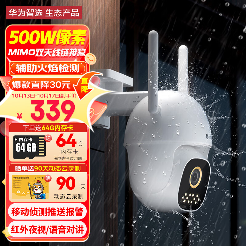 华为智选小豚当家室外摄像头500w智能家用“黄金眼”安防监控摄像机 3K超清全景户外防水防尘 火焰检测高性价比高么？