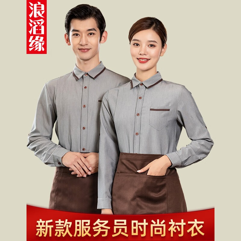 浪滔缘新款酒店餐饮服务员工作服长袖男女宾馆酒楼火锅饭店工装奶茶店
