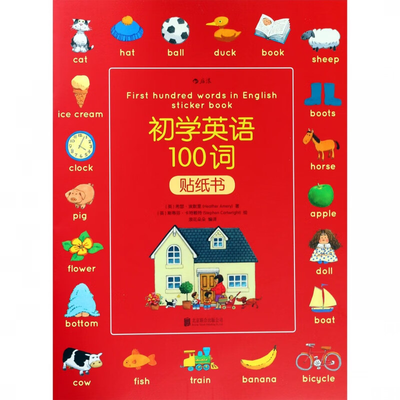 初学英语100词贴纸书