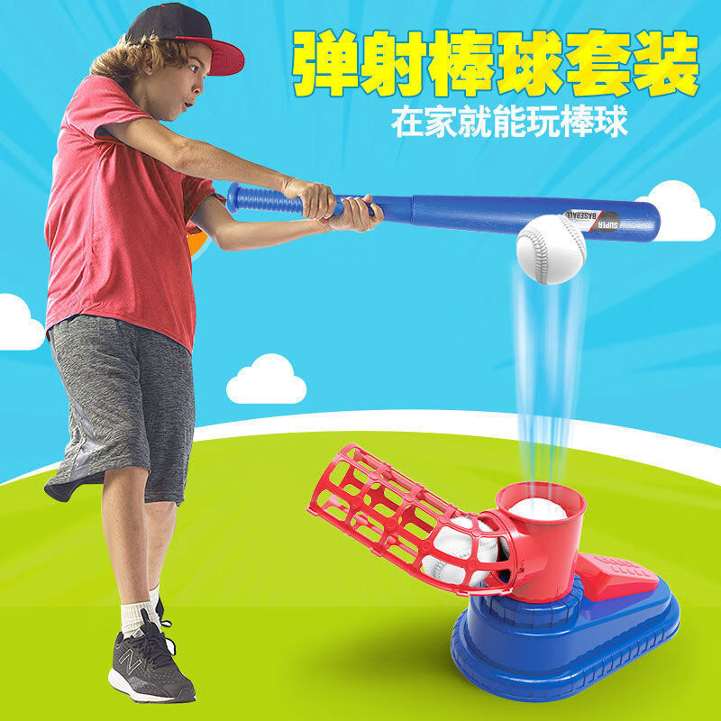 亲子互动儿童脚踏棒球发射器玩具套装亲子室内外球类玩具体育运动 脚踏棒球+3球(蓝色橙色随机)