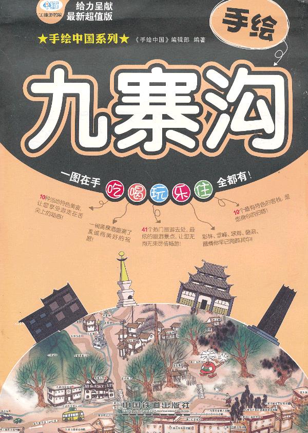 手绘九寨沟【上新】