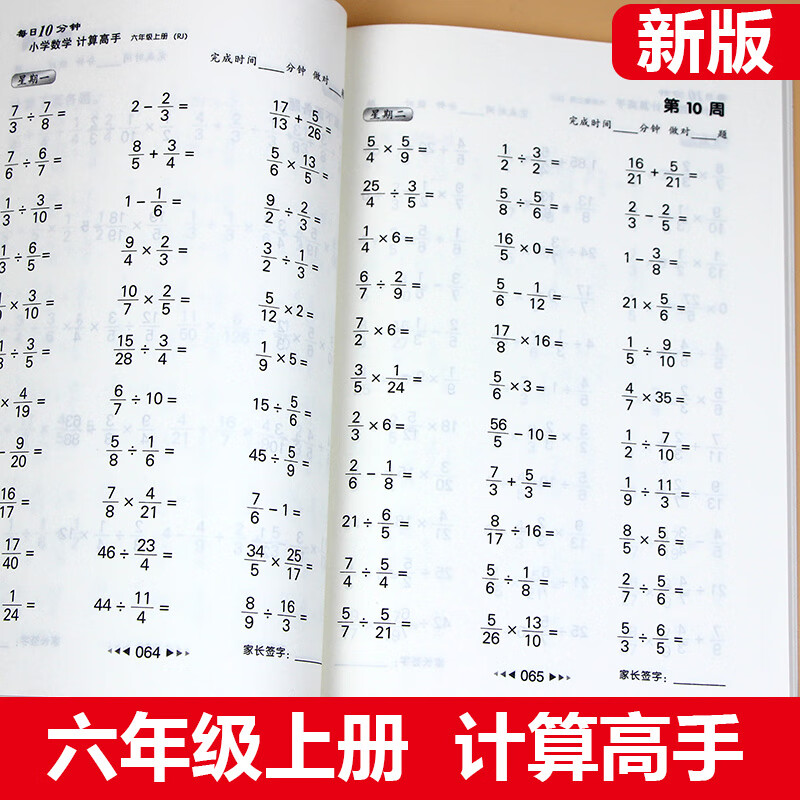 六年级分数除法计算题按销量倒序商品比价销量最多收藏好评排行榜 六年级分数除法计算题按销量倒序商品比价销量最多收藏好评排行榜