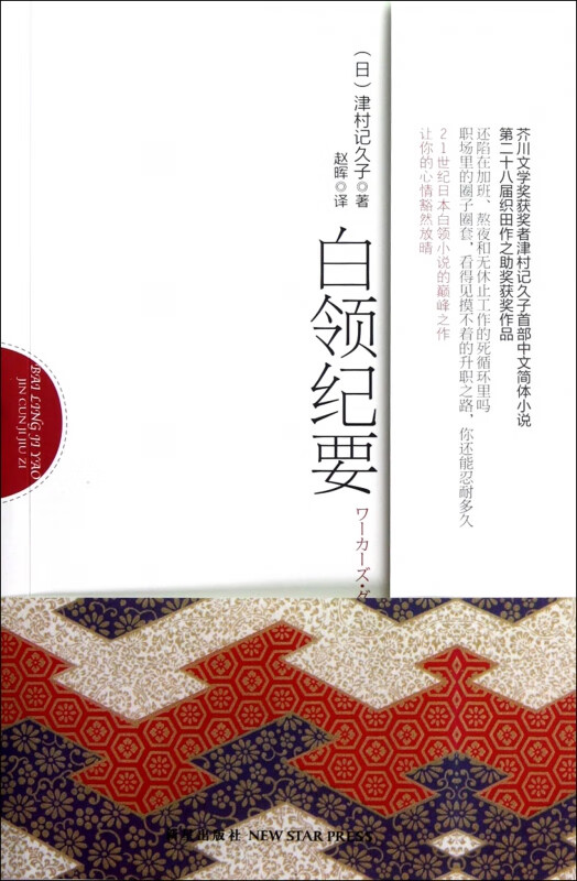 白领纪要