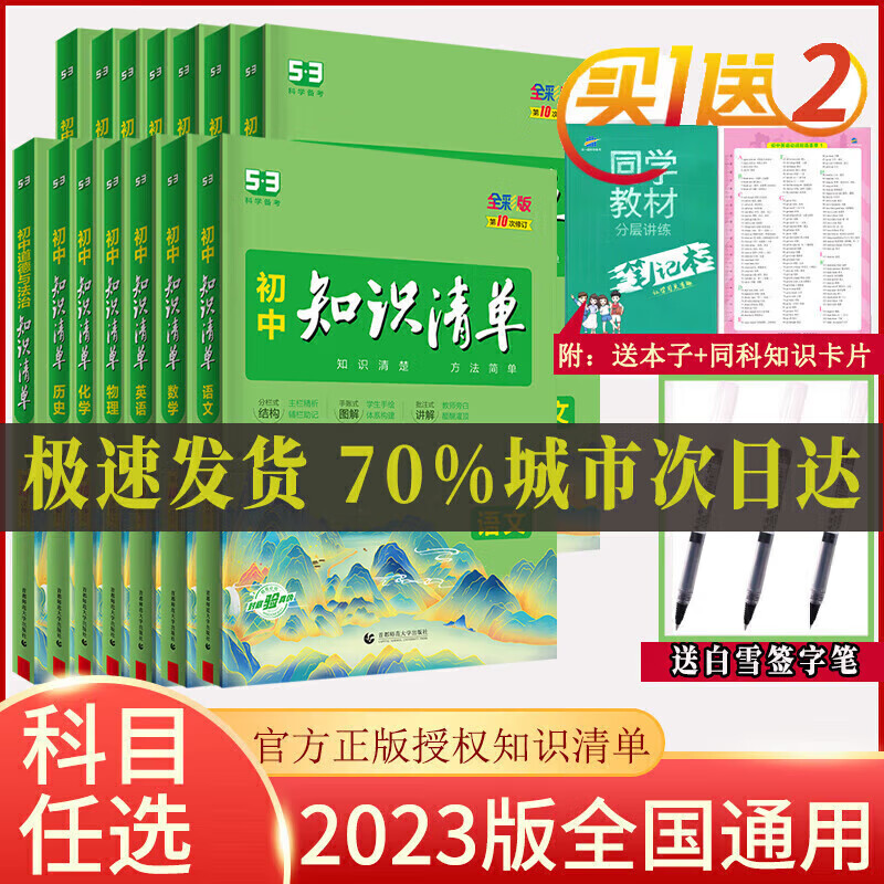 2023新版知识清单初中语文数学英语物理化学政治历史地理生物9本全套初中基础知识大全教辅书初一初二初三中考复习资料公式工具书 政史地 3本套装 初中通用