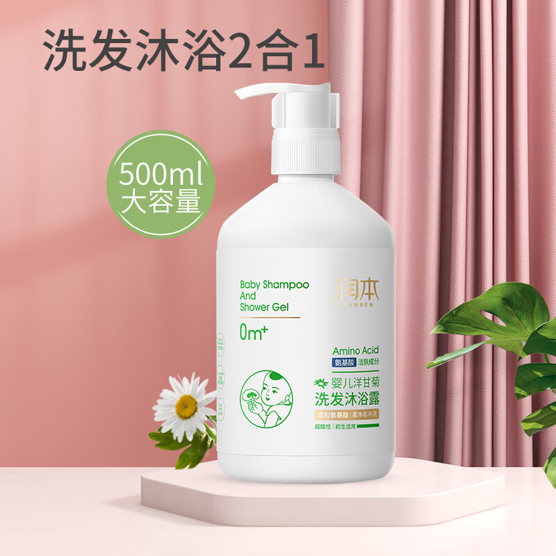 润本婴儿沐浴露洗发水二合一婴幼儿新生儿童幼儿宝宝洗护洗头专用 洋