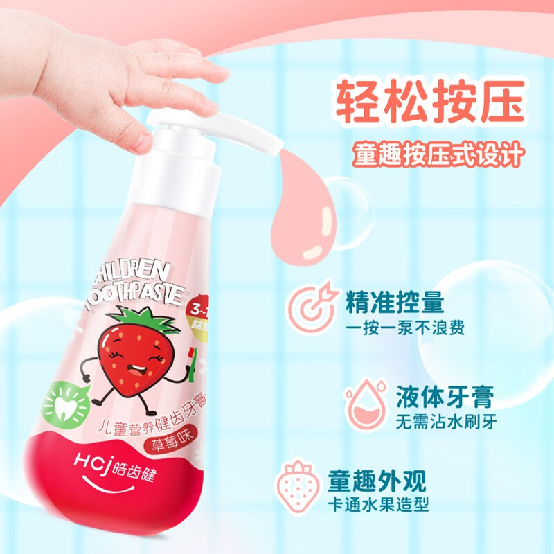 皓齿健儿童牙膏按压式 营养防蛀科学含氟防蛀固齿温和清洁3-12岁宝宝 【安心无氟款】草莓味120g*2支
