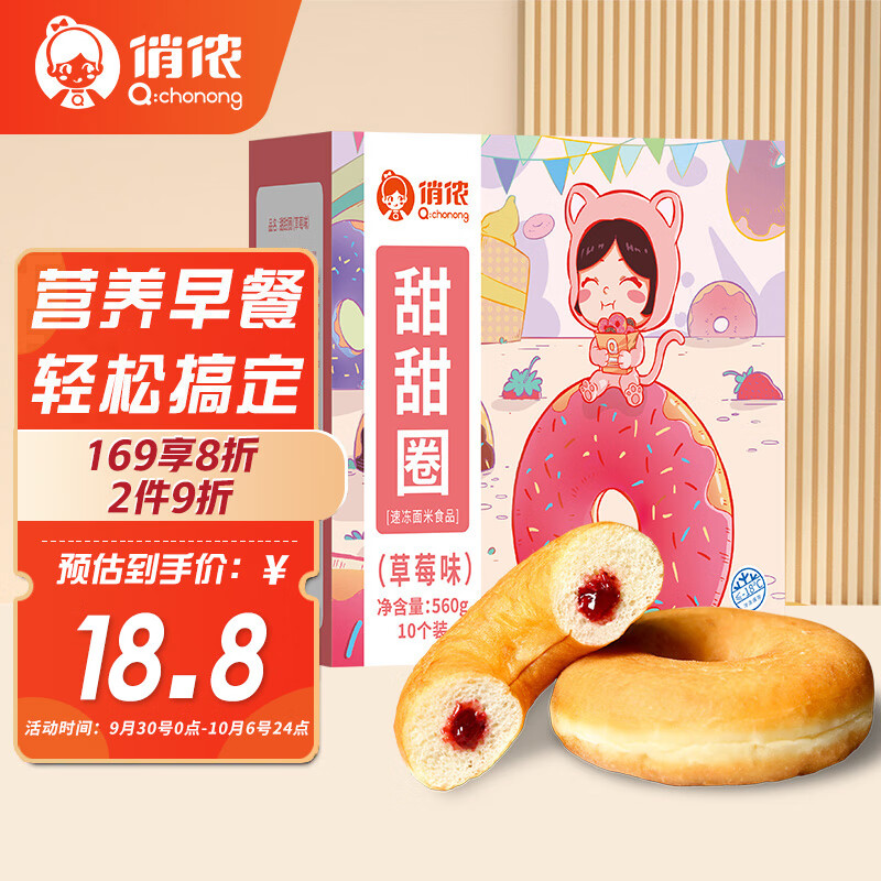 俏侬 甜甜圈草莓味10个装（560g）夹心早餐面包 甜点半成品烘烤高性价比高么？