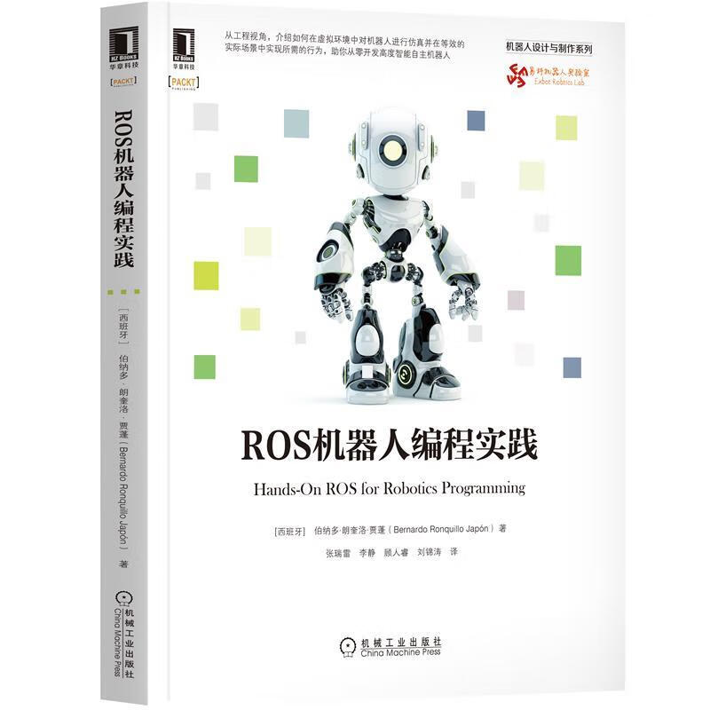 正版ROS机器人编程实践 伯纳多·朗奎洛·贾蓬(BernardoRonquilloJapn)