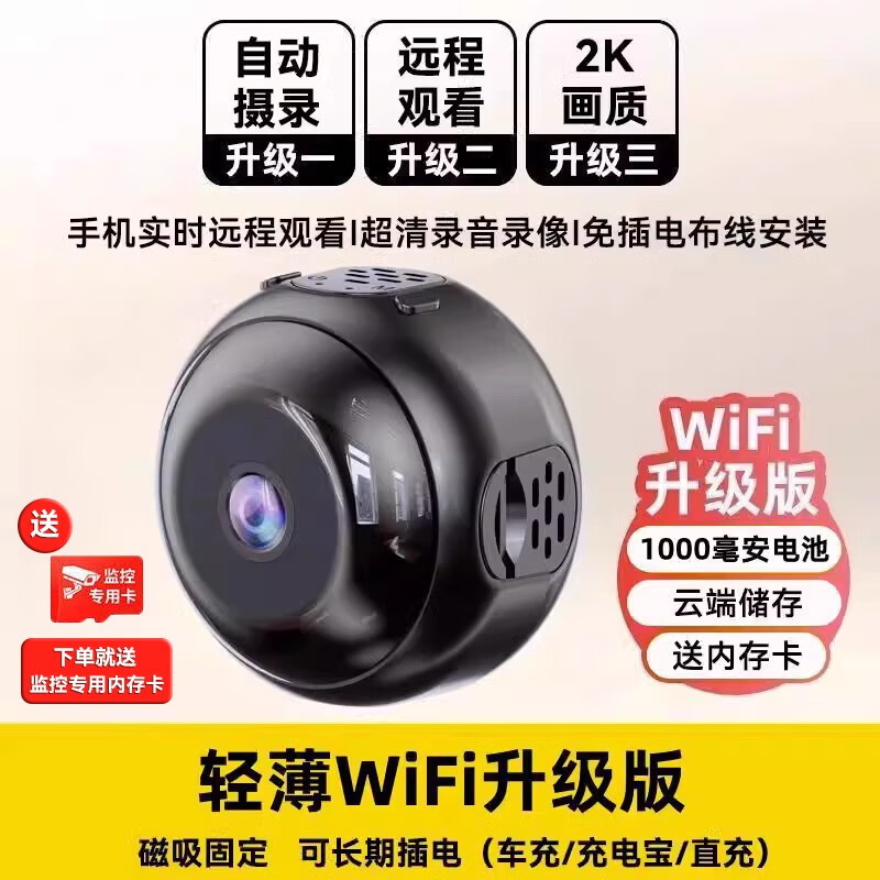 九目监控无线摄像头家用手机远程360全景监控器4g摄像头室内室外免插电高清夜视网络家庭摄影头 WIFI轻薄全面升级版【免布线、远程监控】怎么样,好用不?