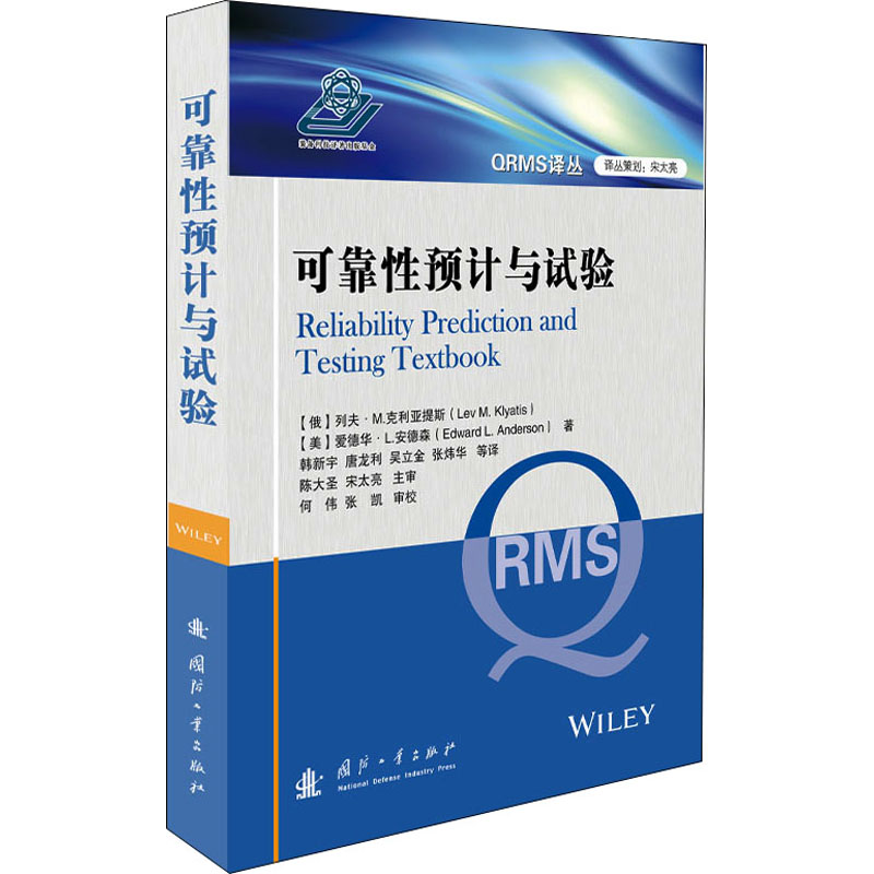 可靠性预计与试验 图书