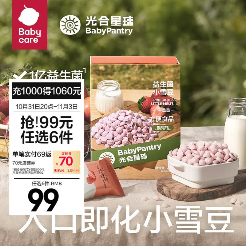 光合星球【99选6】babycare儿童零食组合米饼干泡芙磨牙棒果糕山楂棒棒糖 益生菌溶豆（草莓味）高性价比高么？