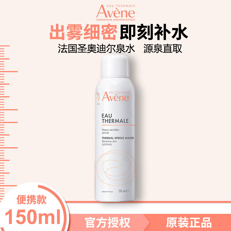 雅漾（Avene）原装进口舒泉调理喷雾 补水保湿化妆水   喷雾 150ml