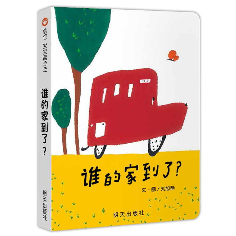 信谊宝宝起步走—谁的家到了？（0-3岁）高性价比高么？