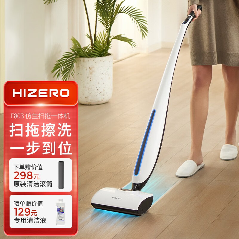 HIZERO赫兹F803仿生洗地机家用扫拖一体机智能洗擦拖地除菌白色