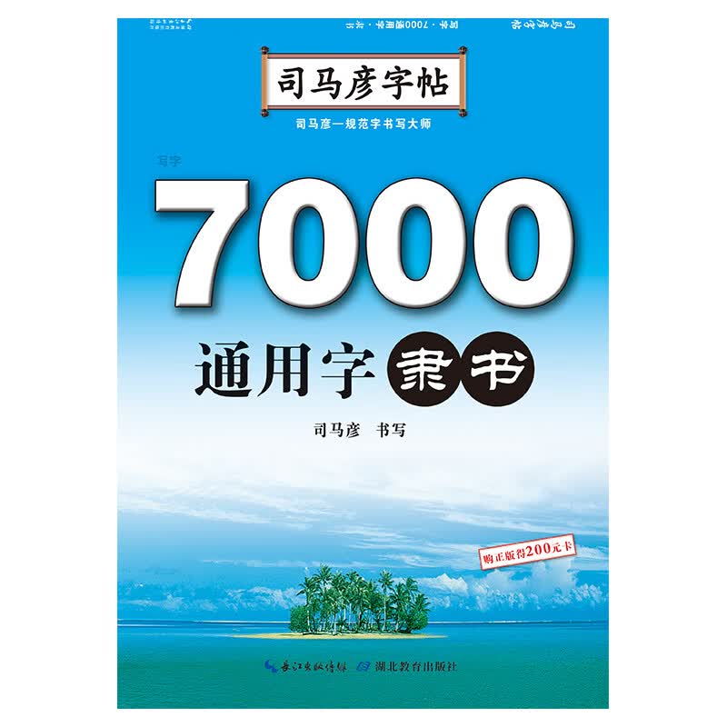 司马彦字帖 3500 5000 7000常用字通用字正楷楷书行楷行书隶书硬笔钢笔书法练字本练字帖 小学生初中生高中生专用临摹控笔训练 7000通用字·隶书