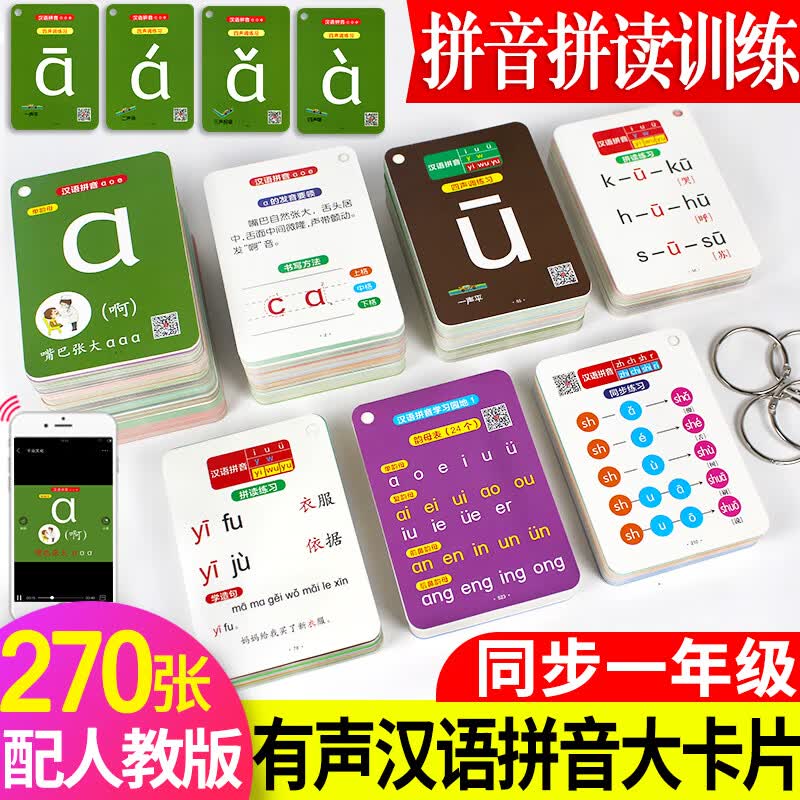 视频教学拼音卡片新编跟我学拼音一年级上册语文儿童学前班学发音声母