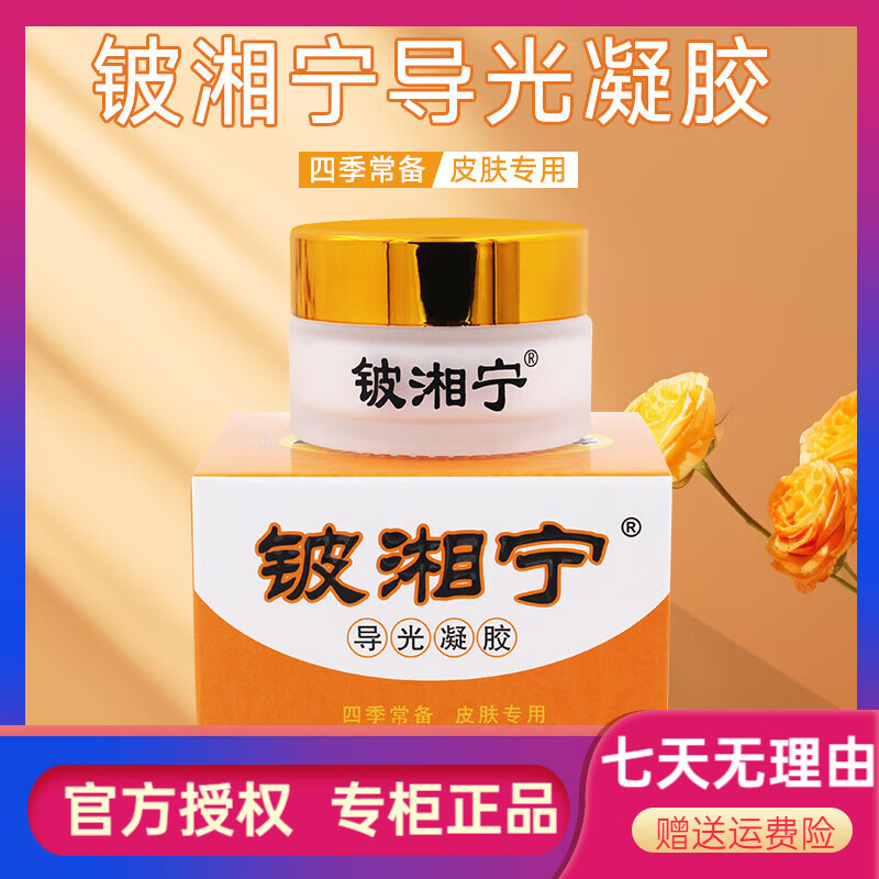 铍湘宁导光凝胶鳄卡茵藓克原鳄卡茵癣克光子隔热和导光皮肤软膏 铍湘
