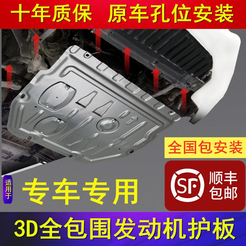 底盘护板价格历史最低|底盘护板价格走势