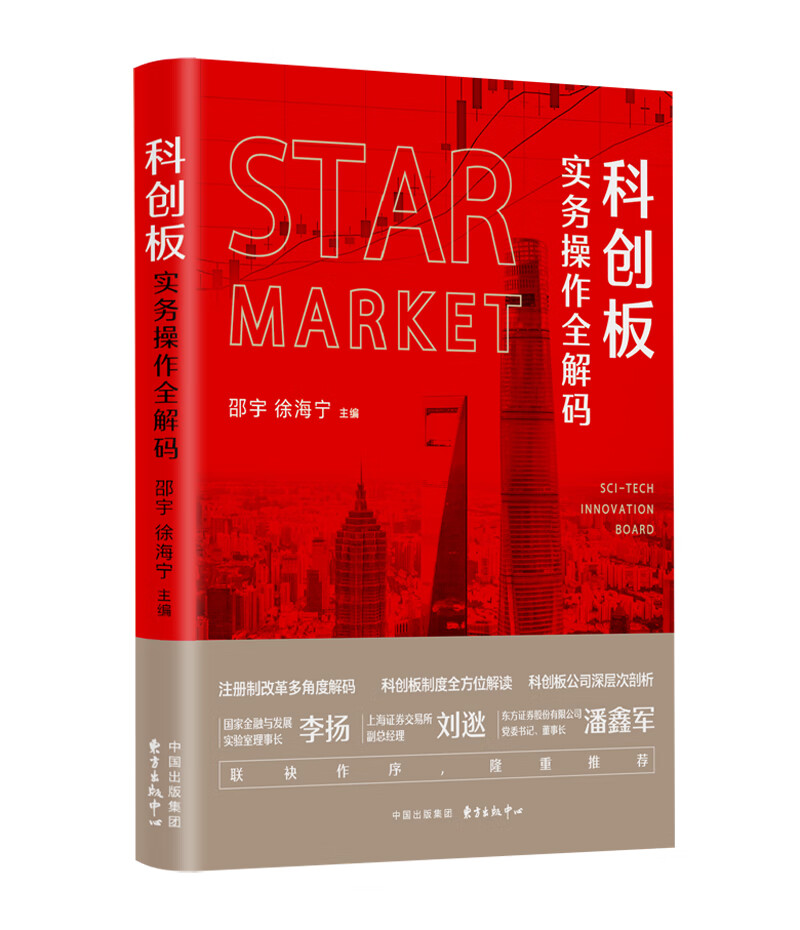 科创板实务操作全解码