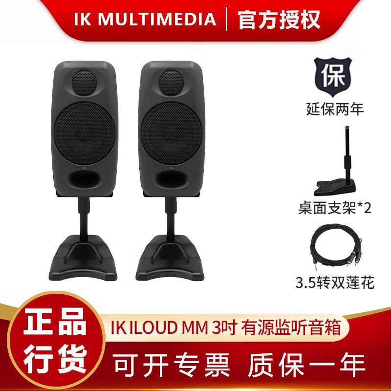 IK MULTIMEDIA IK iLoud Monitor MM桌面3寸蓝牙听歌录音室有源监听音箱 黑色+桌面支架 一对使用感如何?
