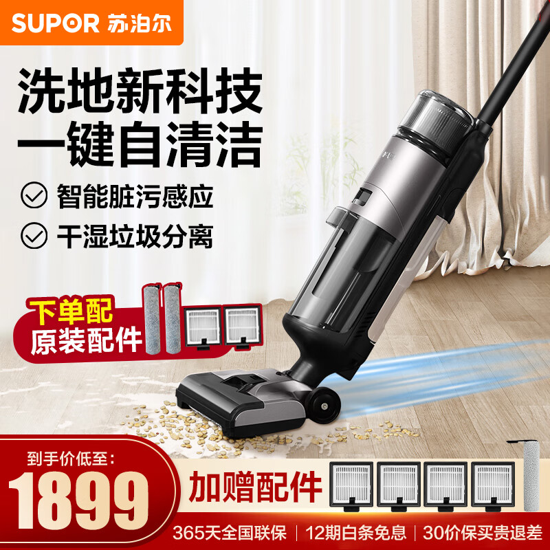 苏泊尔(SUPOR) 无线智能洗地机吸拖一体家用扫地机擦地机清洗机电动拖把手持除尘器 银色