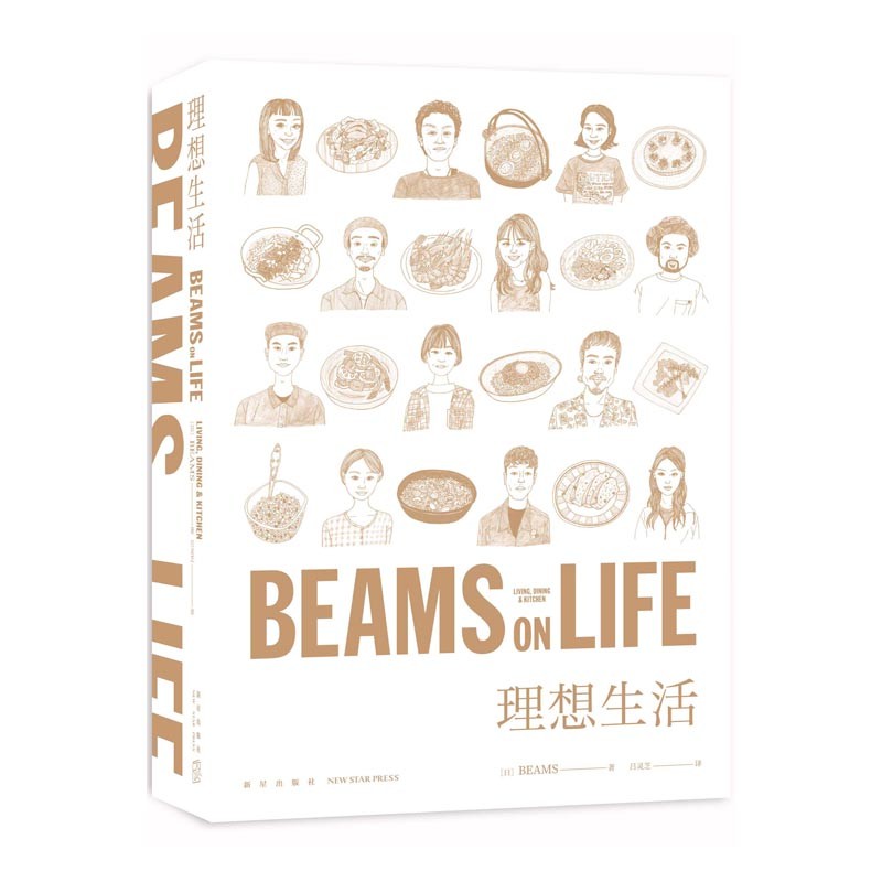 BEAMS ON LIFE 理想生活 BEAMS著 新书