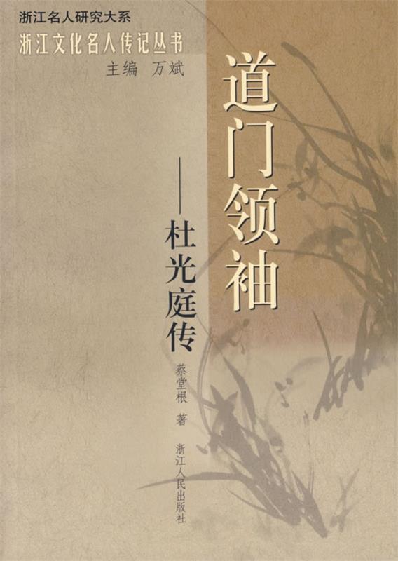 道门领袖—杜光庭传