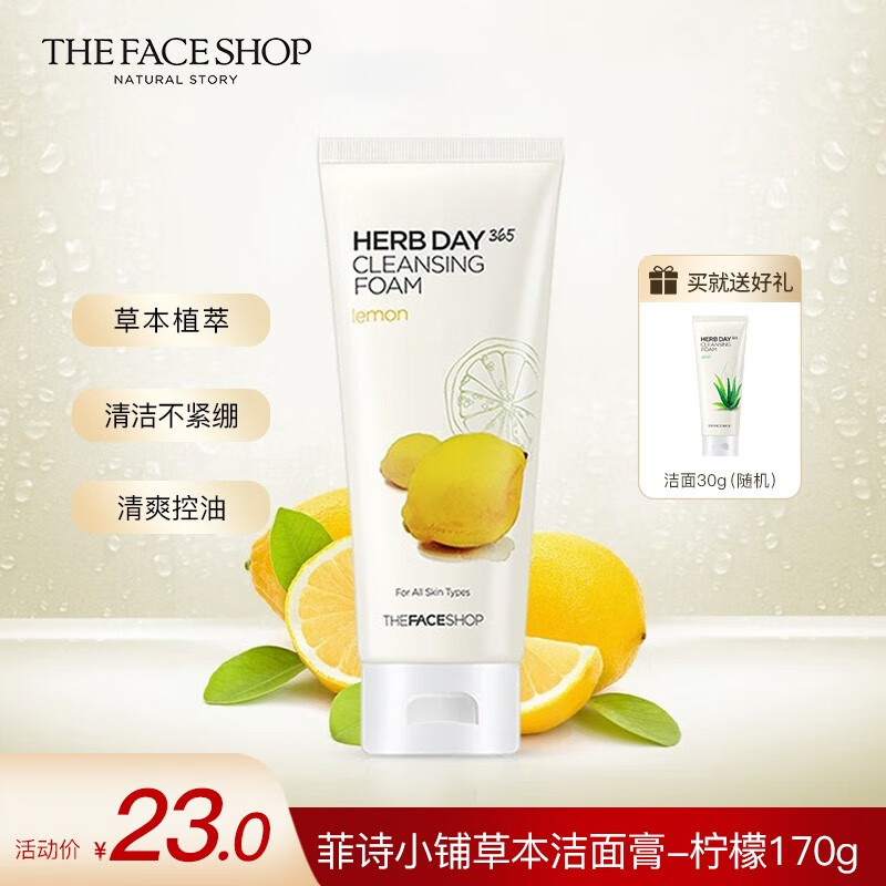 菲诗小铺（THE FACE SHOP） 洗面奶女温和清洁干皮草本泡沫丰富洁面膏男 柠檬170g-清爽控油