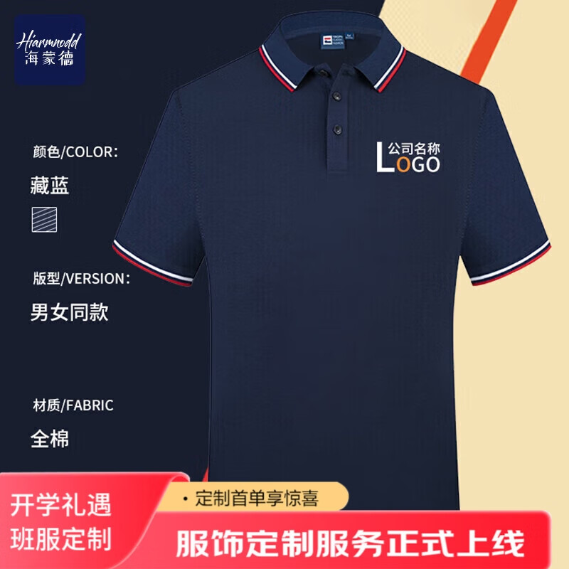 海蒙德（HIARMNODD）高端纯棉POLO衫男女夏季工作服企业团体服短袖上衣 藏青 XL 