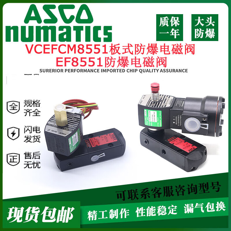 asco防爆电磁阀vcefcm8551g401mo 531 g301 g317 ef855 vce