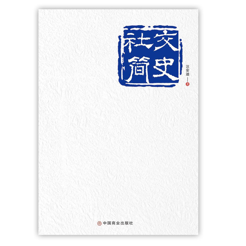 社交简史详情图