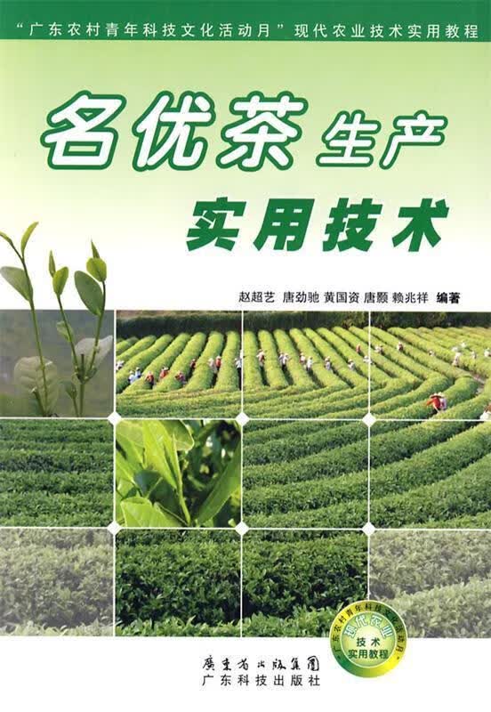 名优茶生产实用技术