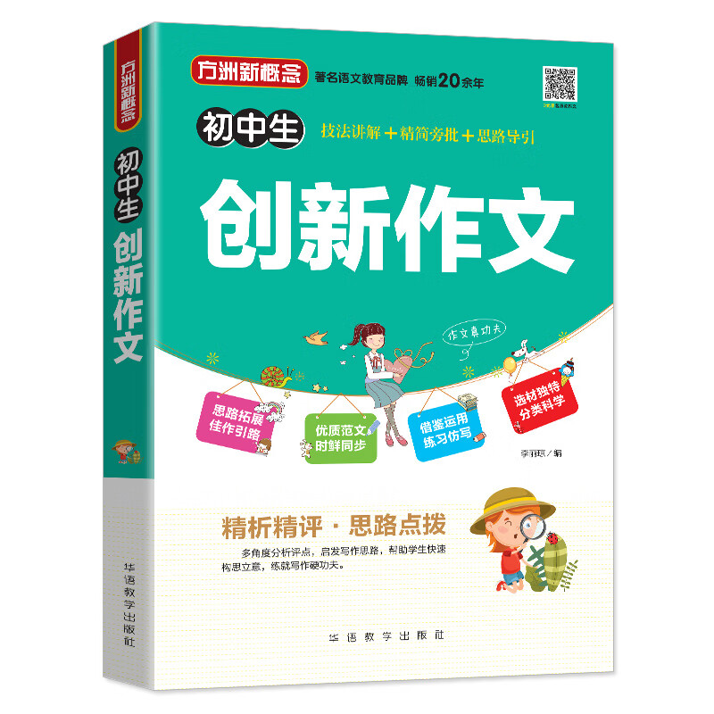 初中生创新作文