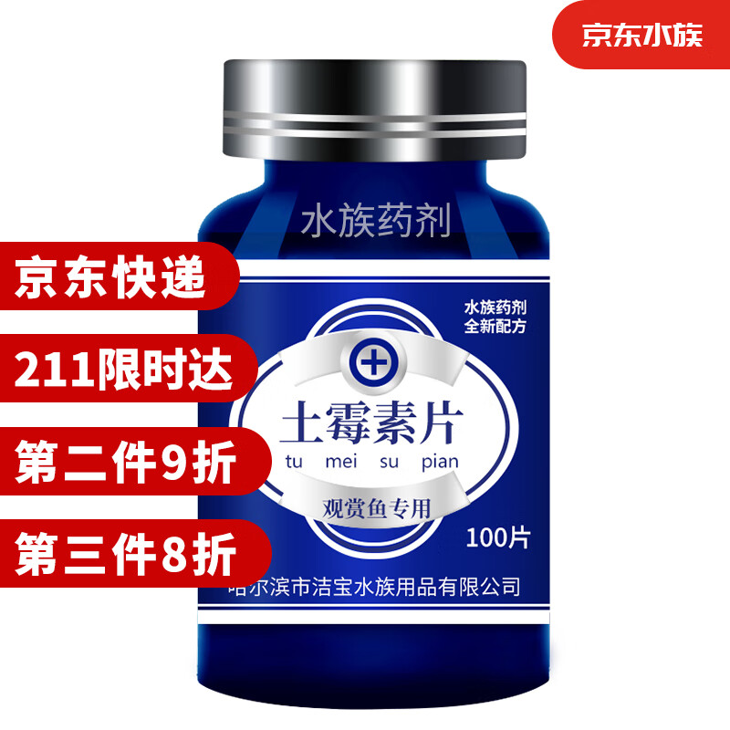 备能 土霉素鱼药适赏鱼鲤鱼鹦鹉金鱼白头白嘴烂尾白点肌肉腐烂腹部肿大鱼鳍充血肠炎龟类水族药剂100片/瓶怎么看?