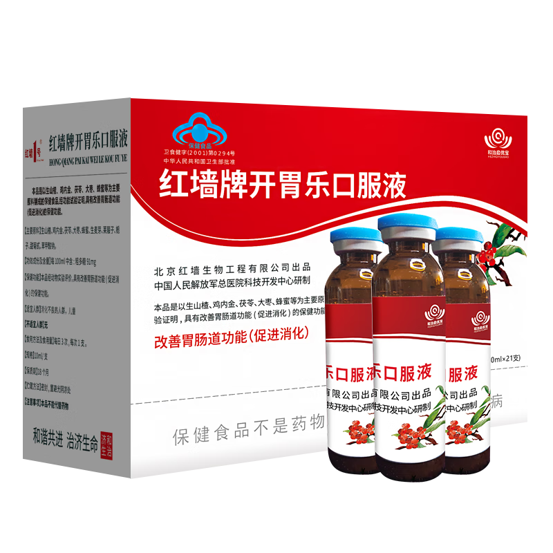红墙牌开胃乐口服液(21支)改善胃肠道功能(促进消化)