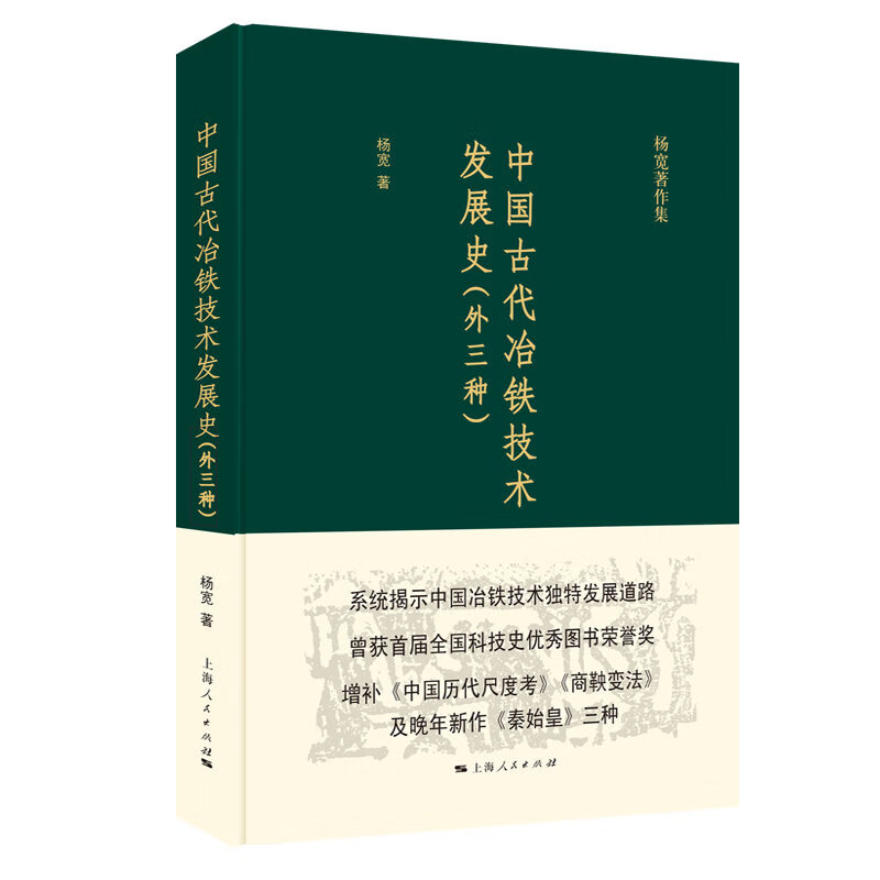 中国古代冶铁技术发展史(外三种）怎么样,好用不?