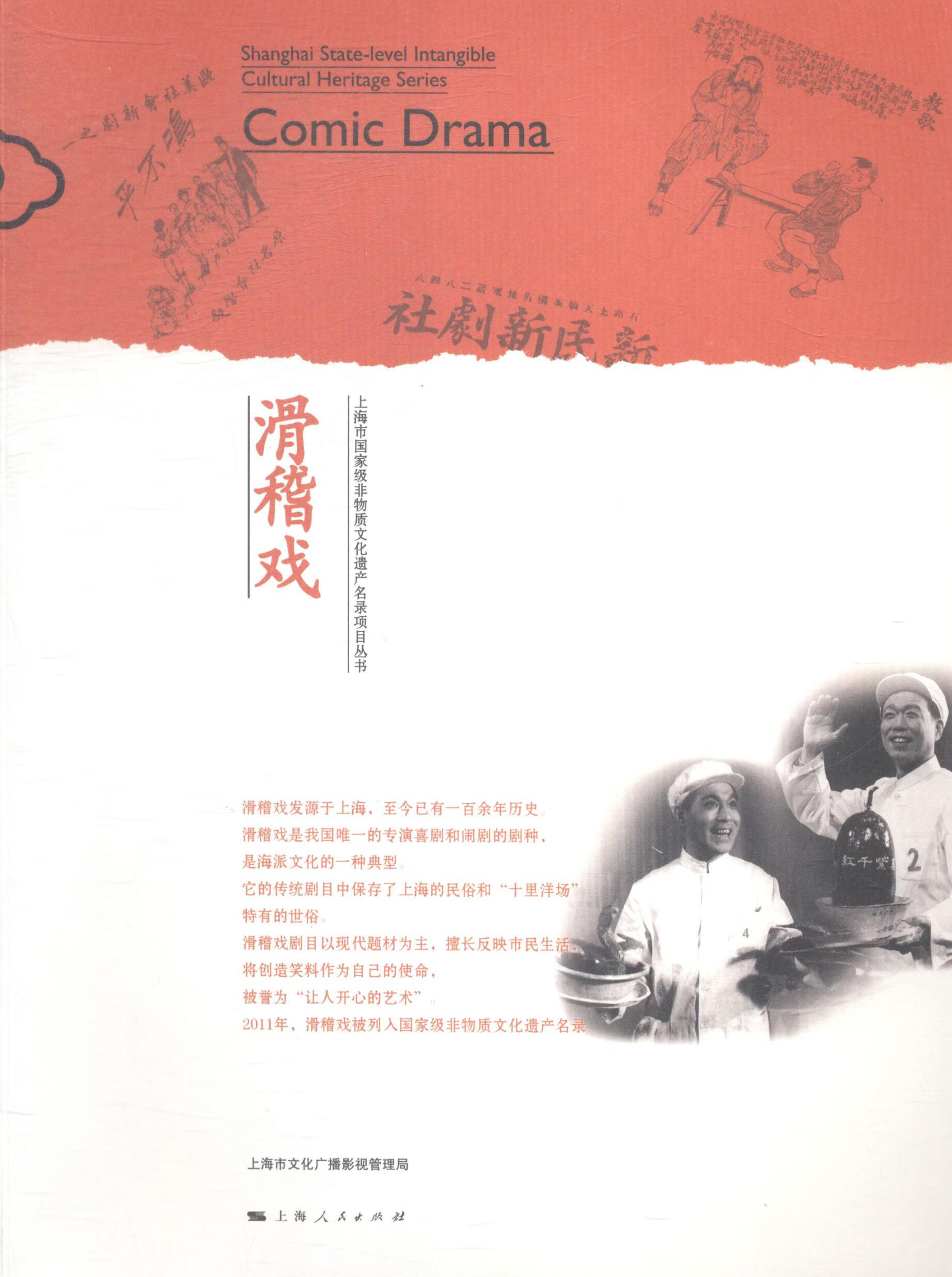 滑稽戏/文化/书籍