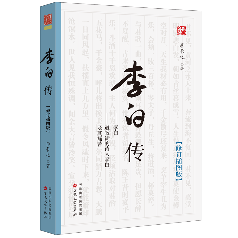 百花文艺出版社：深入了解历史人物的畅销书