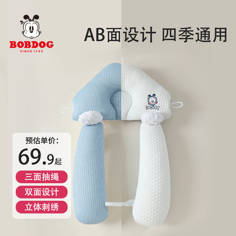 巴布豆（BOBDOG）婴儿定型枕宝宝枕头0-6个月-1岁新生儿防惊跳U形透气安抚枕 蓝色