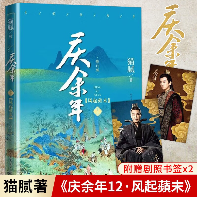 【册数自选】现货 庆余年 新书 1-13卷 修订版 猫腻著 悬空之刺+江南钦差+满城白霜+天下有狗+东山之变+四大宗师+剑庐红豆+笑看英雄不等闲庆余年13原著小说张若昀李沁陈道明主演同名电视剧古风穿越