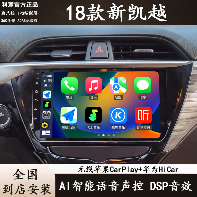 科駕適用新老款別克凱越/蔚藍(lán)6/昂科拉/昂科威汽車(chē)中控屏導(dǎo)航一體機(jī) 18款新凱越 四核WiFi版16G導(dǎo)航