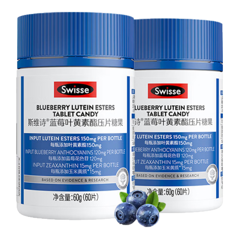 Swisse斯維詩(shī)藍(lán)莓葉黃素軟糖成人眼睛花色苷葉黃素酯片糖果口袋大睛靈 藍(lán)莓葉黃素酯咀嚼片2瓶共120片