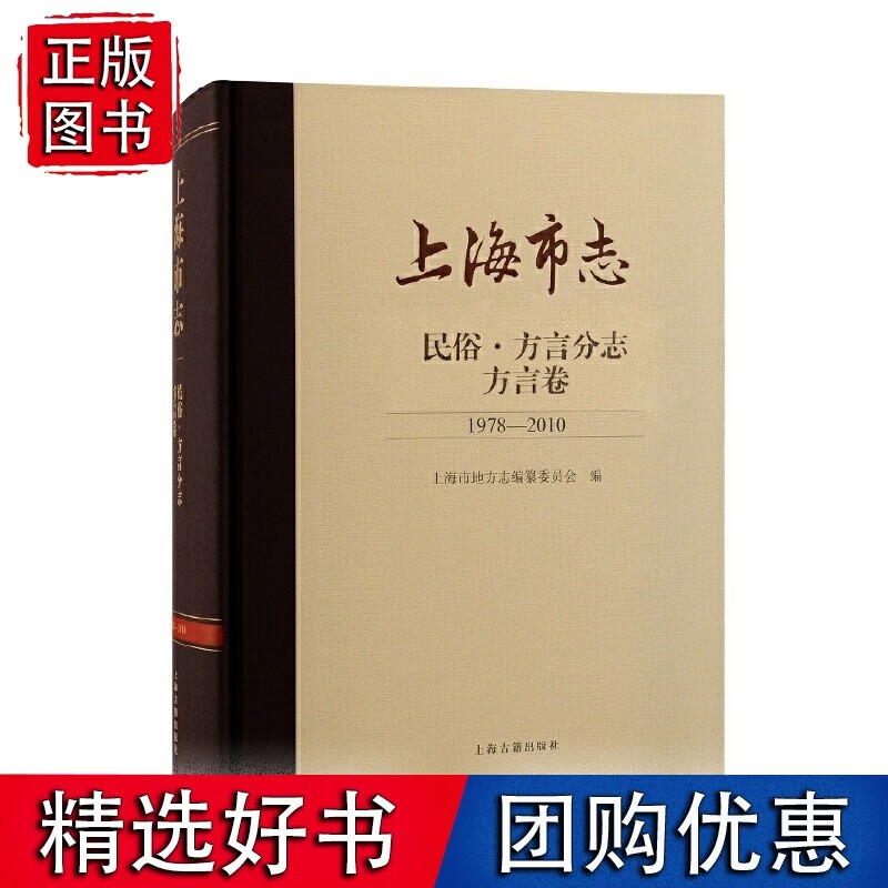 上海市志·民俗·方言分志·方言卷(1