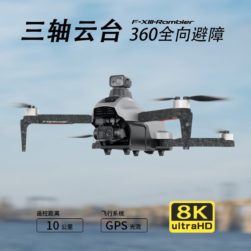 鲁咔贝卡（LUCBEK）8K高清拍摄无人机航拍专业三轴GPS自动返航户外大型无刷遥控飞机 【10公里中继-8K超清】避障版