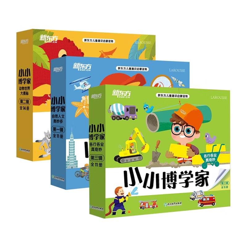 小小博学家第一辑+第二辑+第三辑 共36册