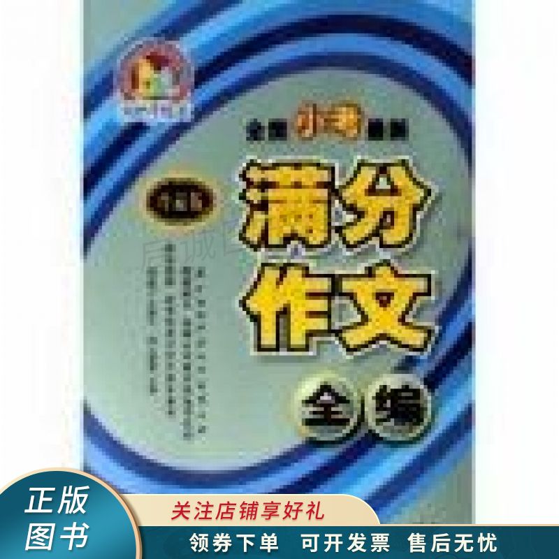 全国小考满分作文全编