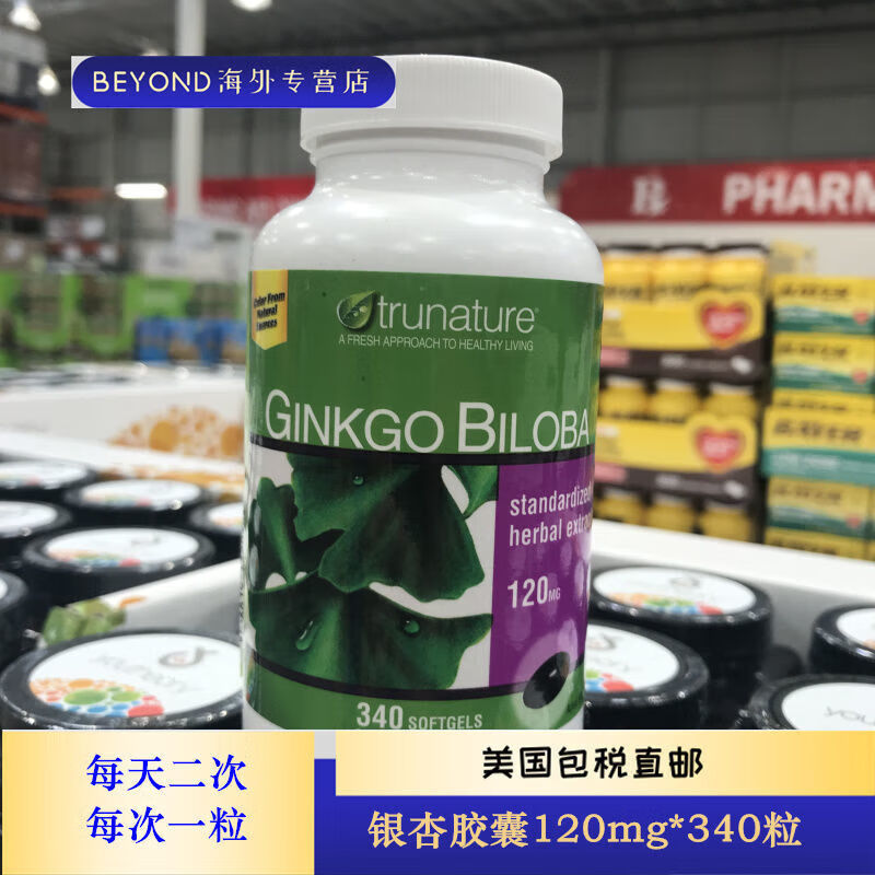 美国trunature银杏精华胶囊120mg340粒美国直邮