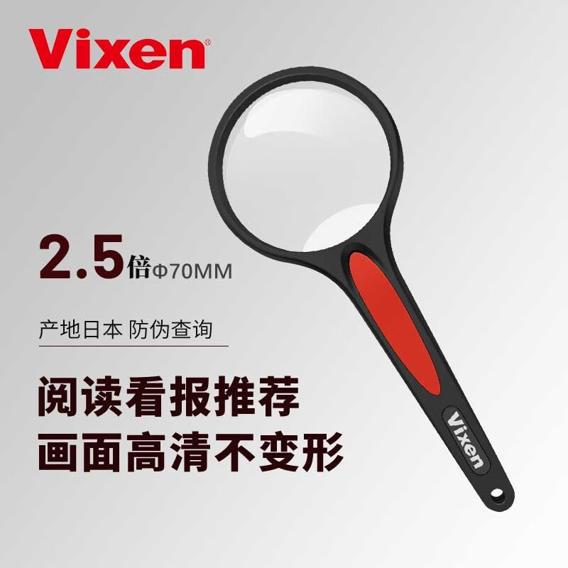 VIXEN日本原產(chǎn)進(jìn)口手持閱讀放大鏡高清便攜閱讀看字學(xué)生老人老花弱視 M系列 直徑70mm 2.5倍