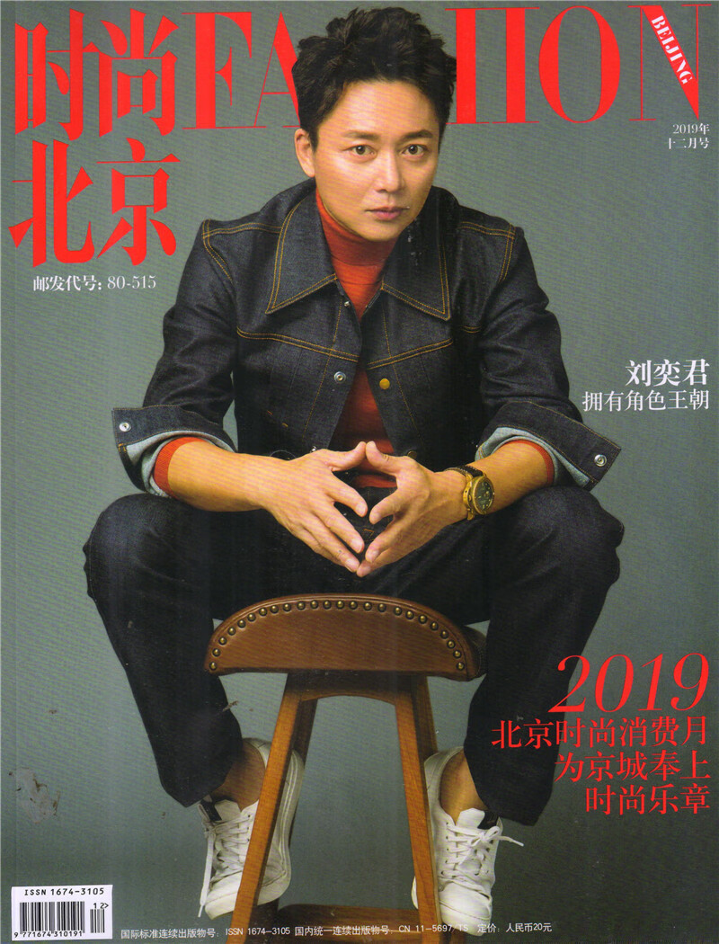 时尚北京（2019年12月刊）