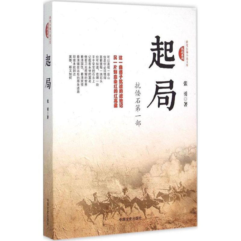 起局·抗倭石靠前部